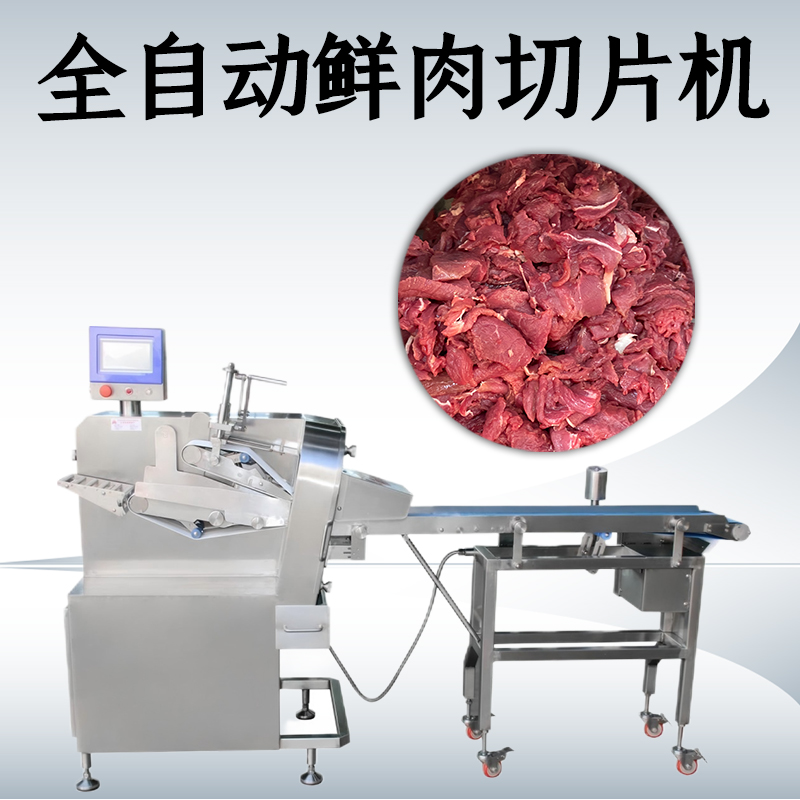 鮮肉切片機處理不同硬度肉塊時該如何調整？